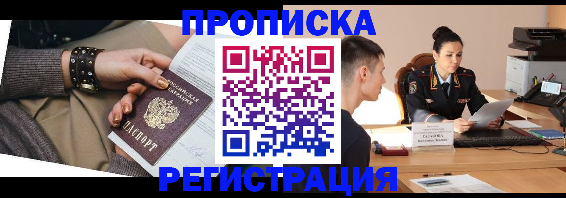 прописка гарантия в Кимовске