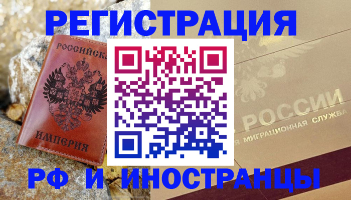 временная регистрация 2025 в Кимовске